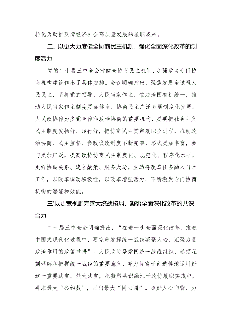 在区委第九次集体学习上的研讨发言(主席改).docx_第2页