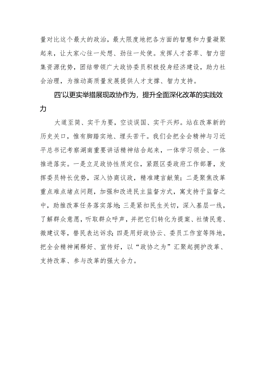 在区委第九次集体学习上的研讨发言(主席改).docx_第3页