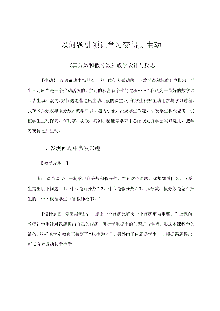 以问题引领让学习变得更生动 论文.docx_第1页