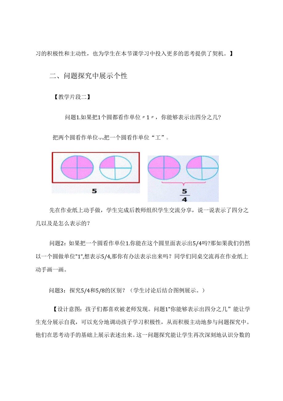 以问题引领让学习变得更生动 论文.docx_第2页