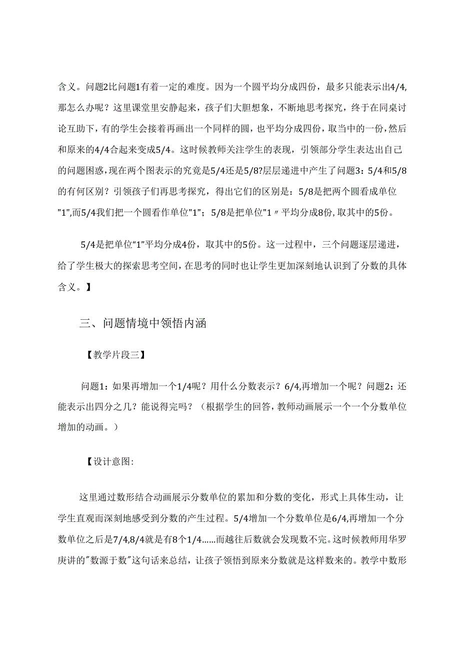 以问题引领让学习变得更生动 论文.docx_第3页