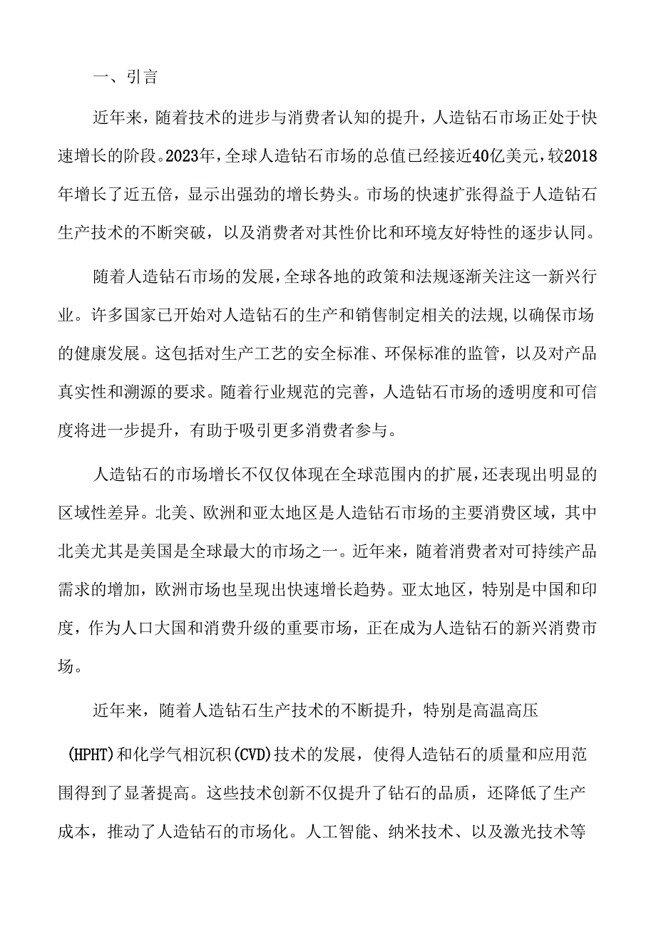 人造钻石行业市场分析：机会与挑战并存.docx_第2页