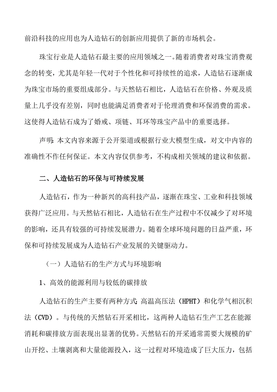人造钻石行业市场分析：机会与挑战并存.docx_第3页