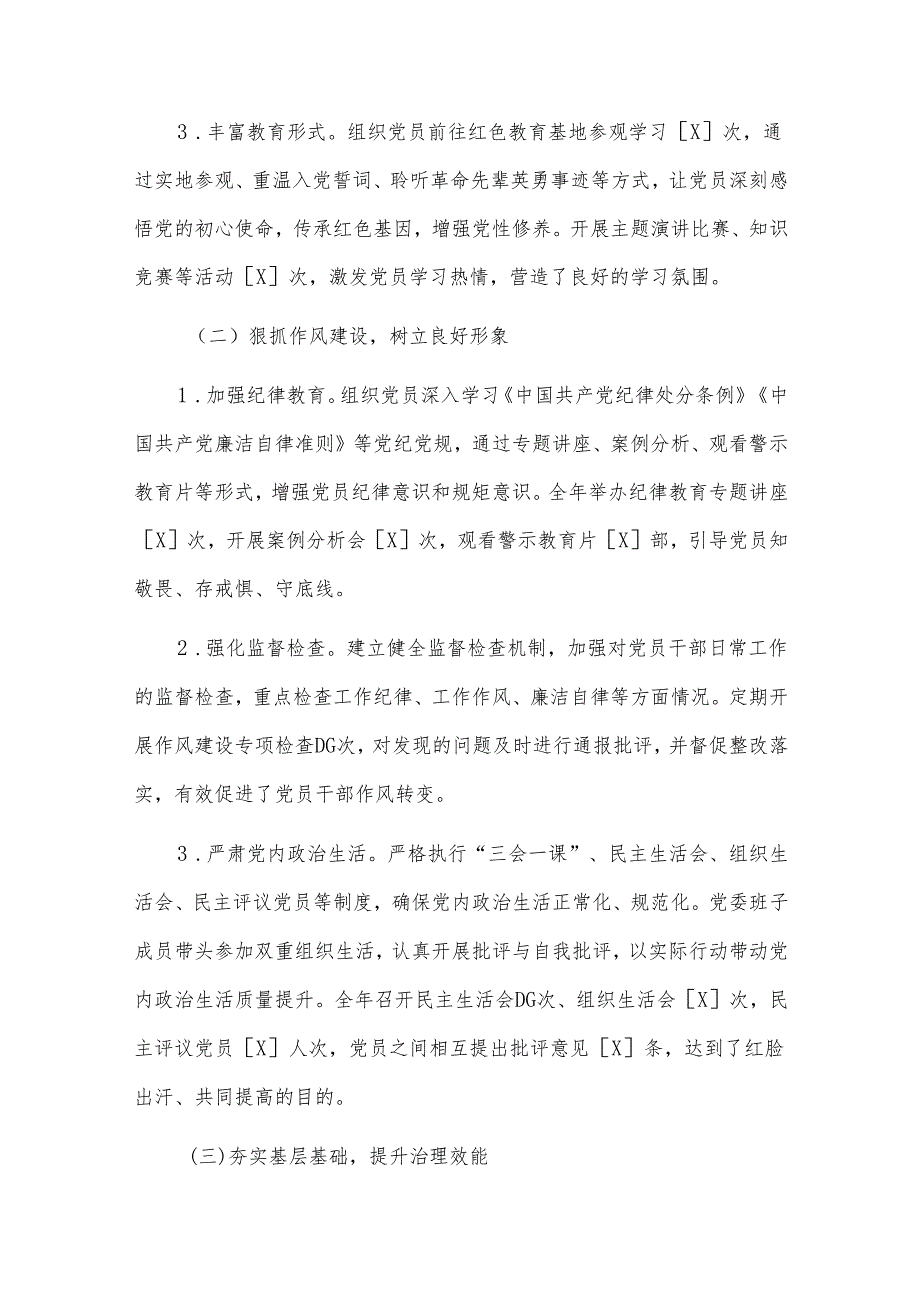 2024年XX机关党委抓基层党建工作述职报告（精选）.docx_第2页