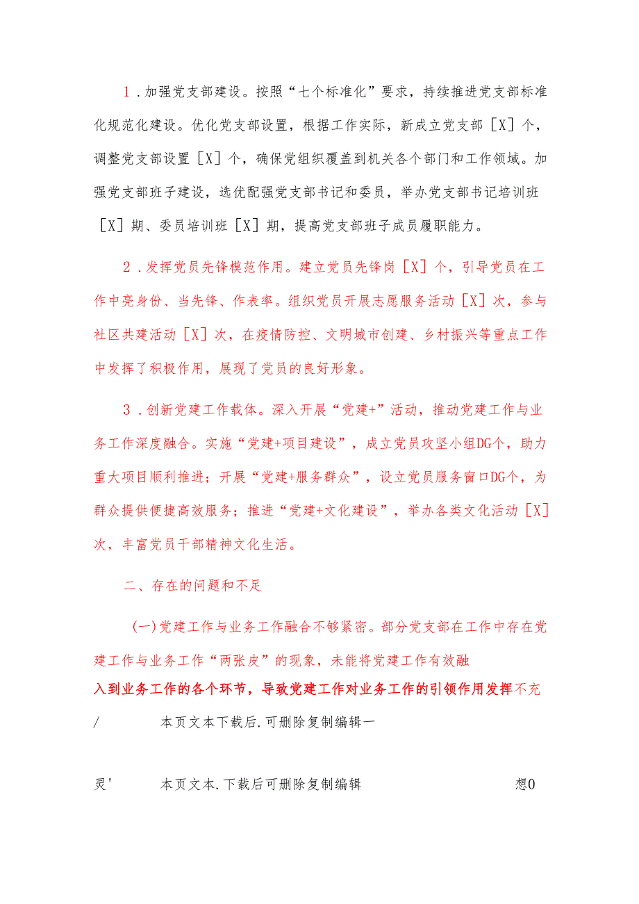 2024年XX机关党委抓基层党建工作述职报告（精选）.docx_第3页