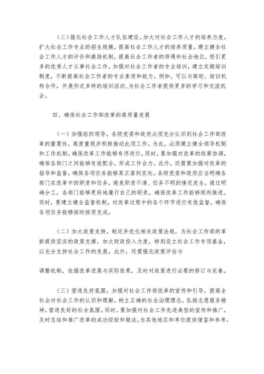 中心组发言：学习贯彻党的二十届三中全会精神引领社会工作部改革发展.docx_第3页