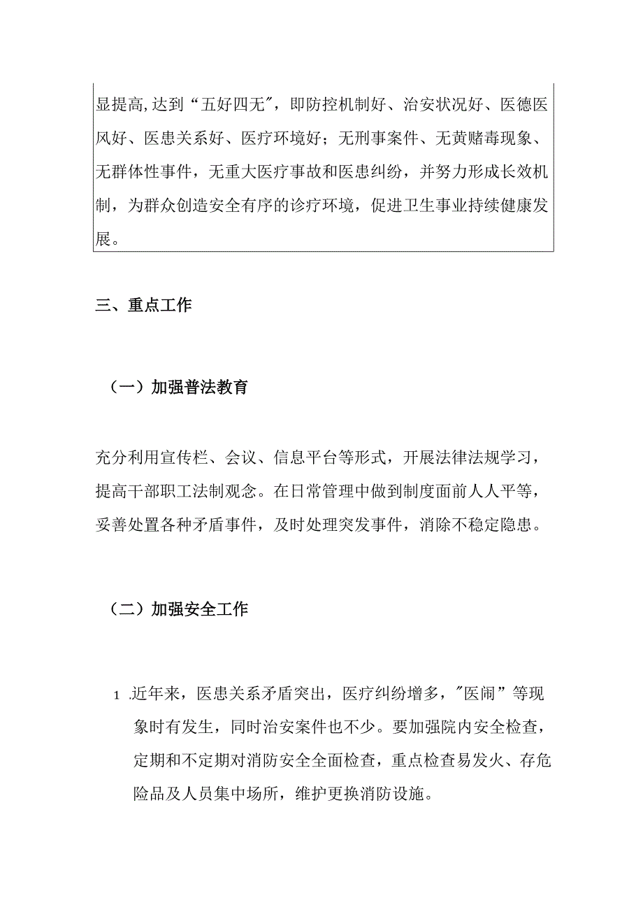 关于卫生院平安建设实施方案（详细版）.docx_第2页