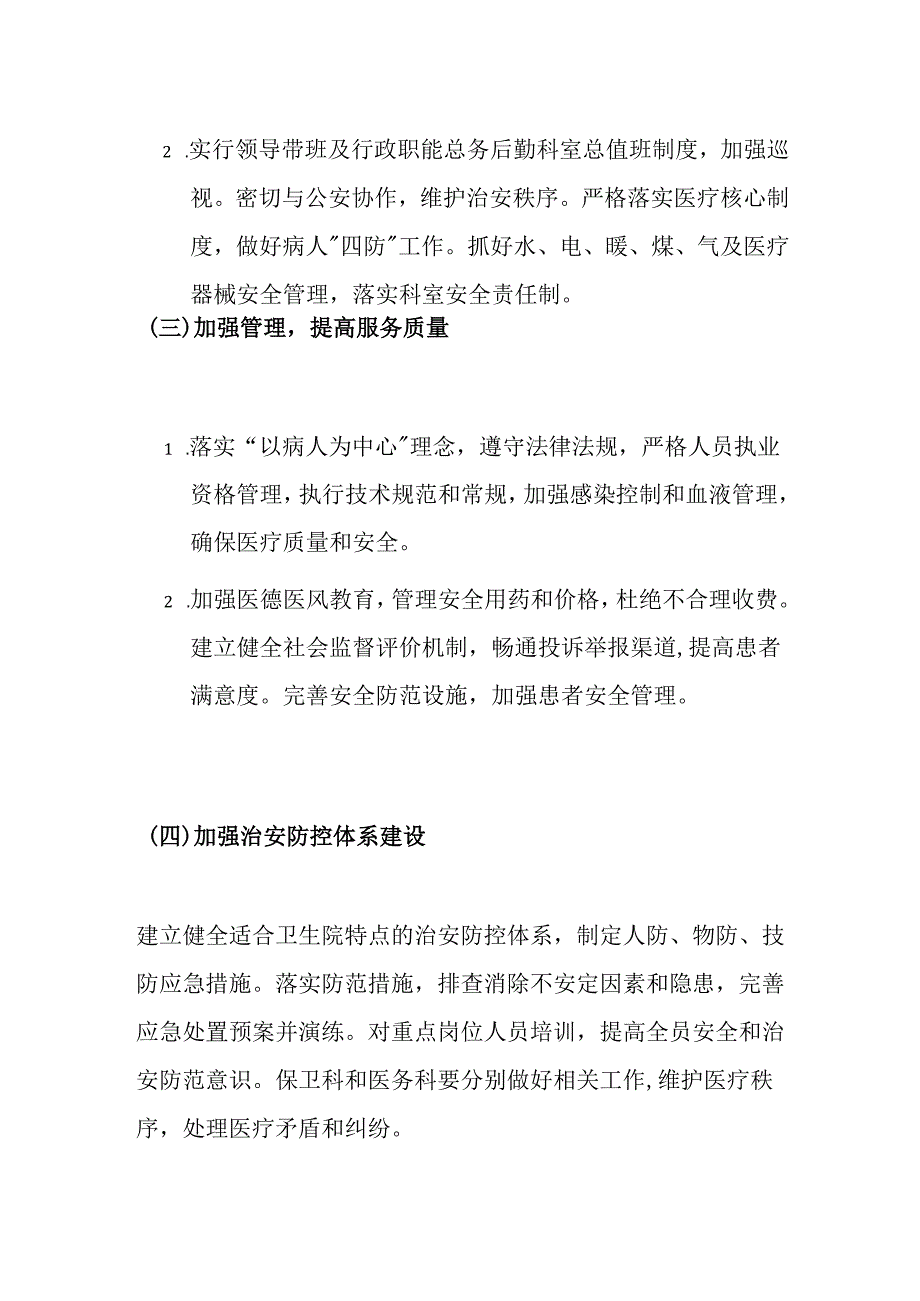 关于卫生院平安建设实施方案（详细版）.docx_第3页