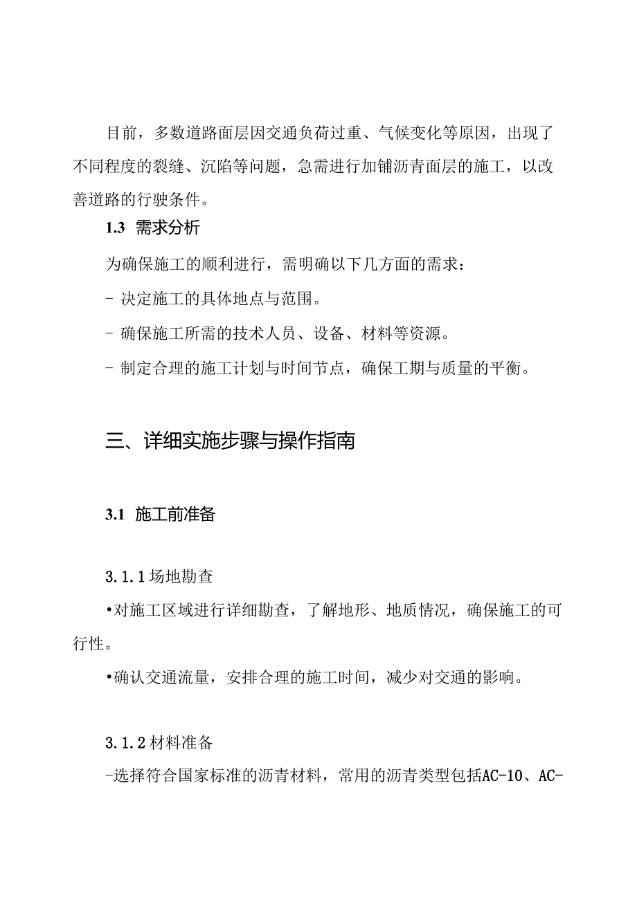 沥青面层施工方案.docx_第2页