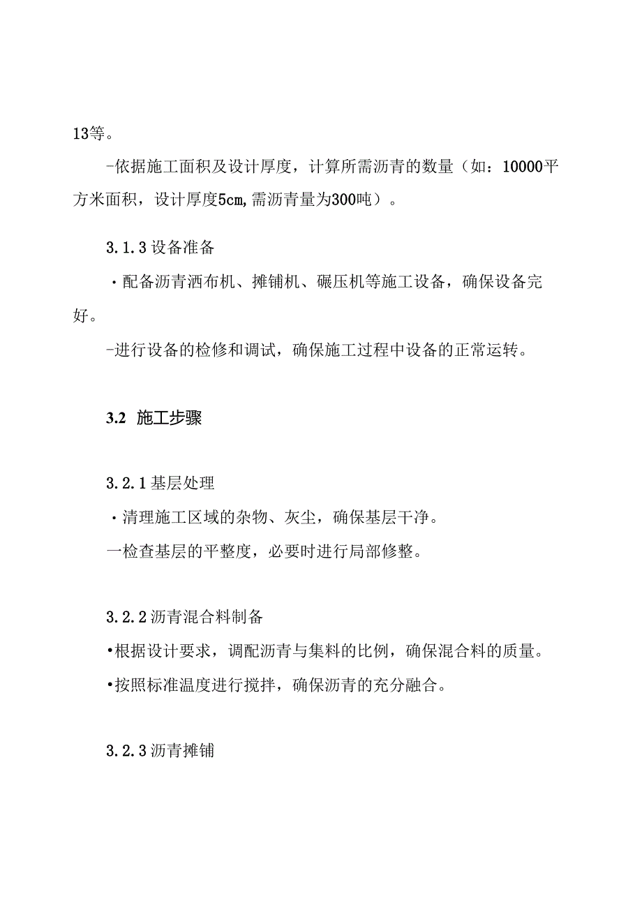 沥青面层施工方案.docx_第3页