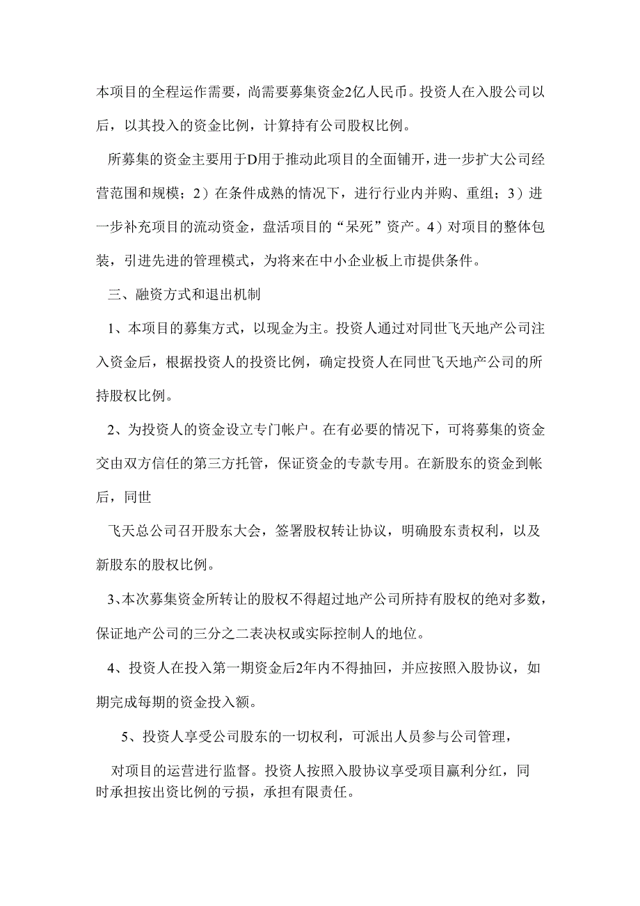 商业计划书融资计划.docx_第2页