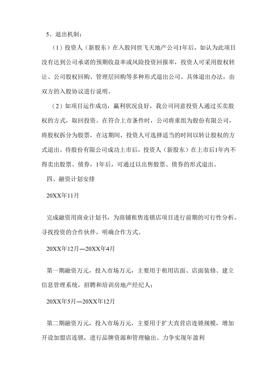 商业计划书融资计划.docx_第3页