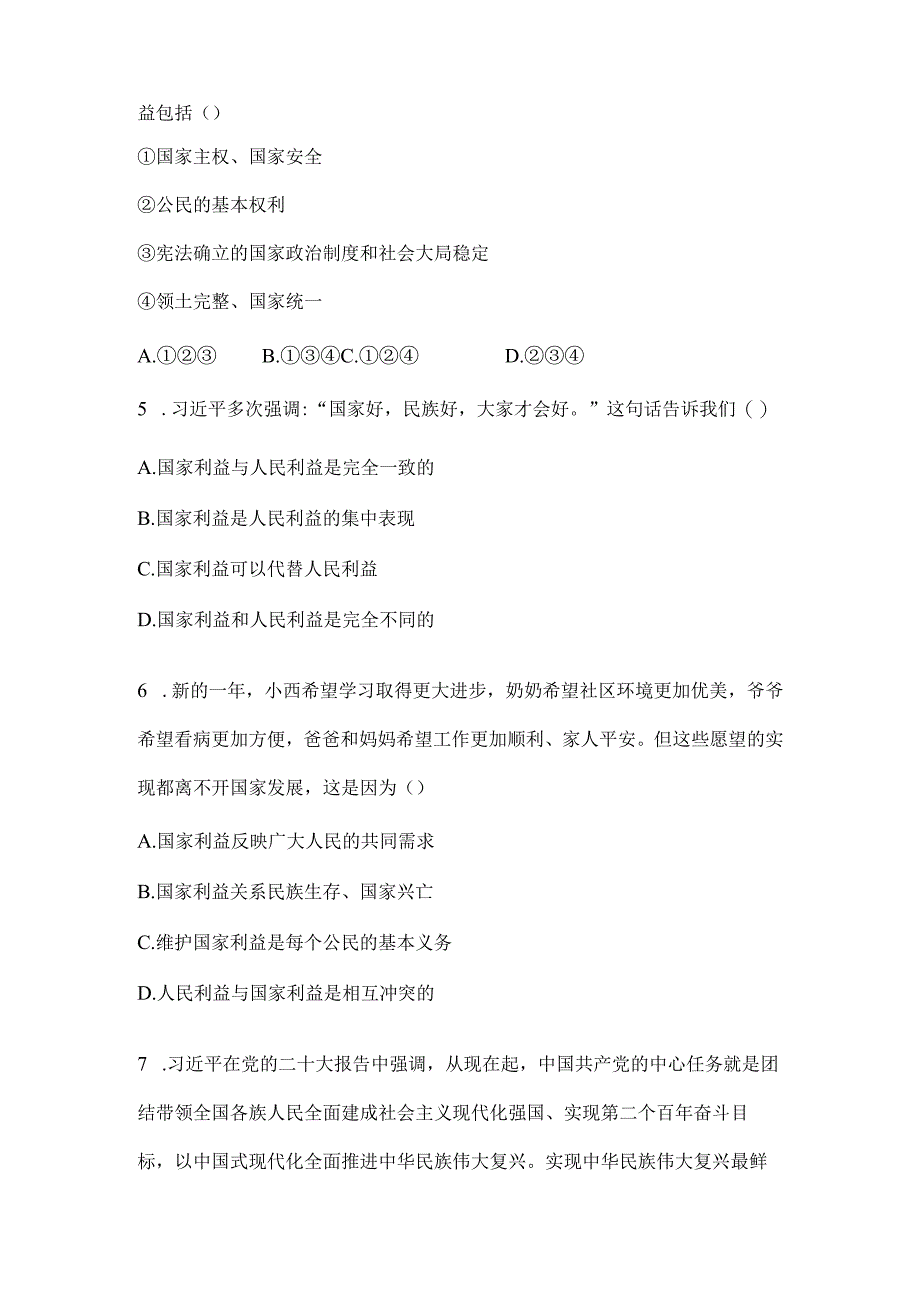 道德与法治八年级上册第八课第1课时练习.docx_第2页