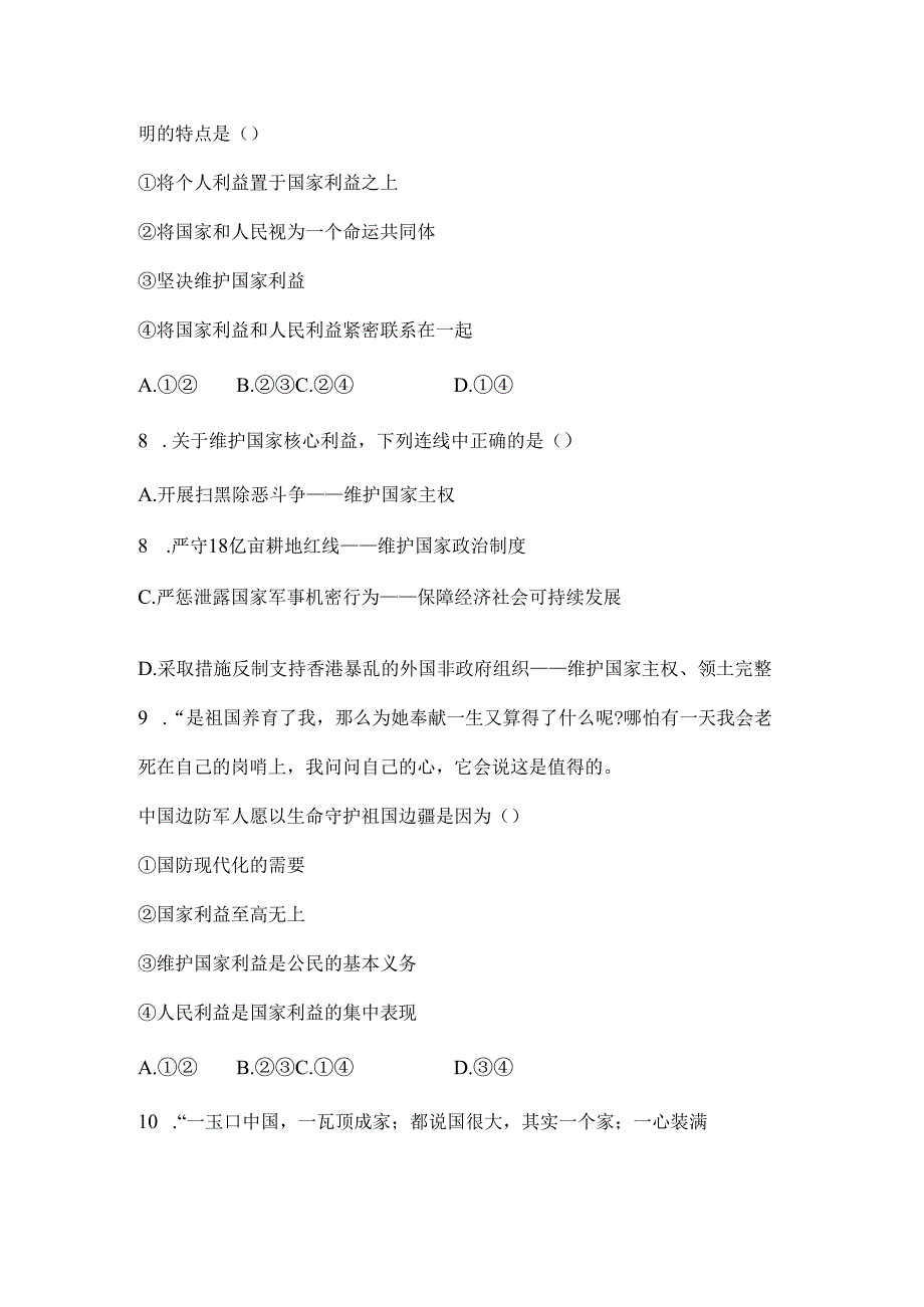 道德与法治八年级上册第八课第1课时练习.docx_第3页