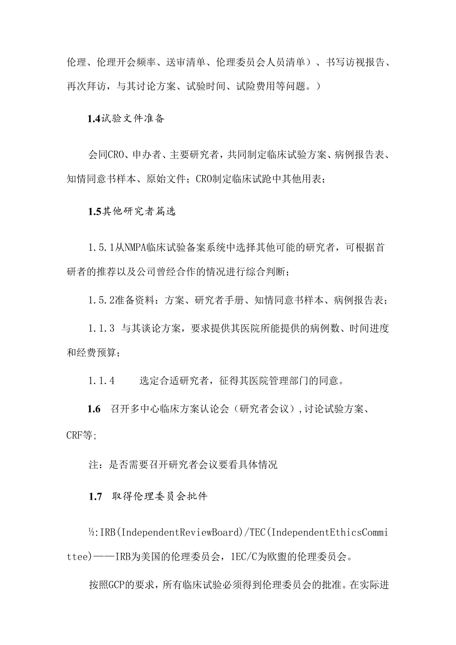 临床试验流程大总结.docx_第2页