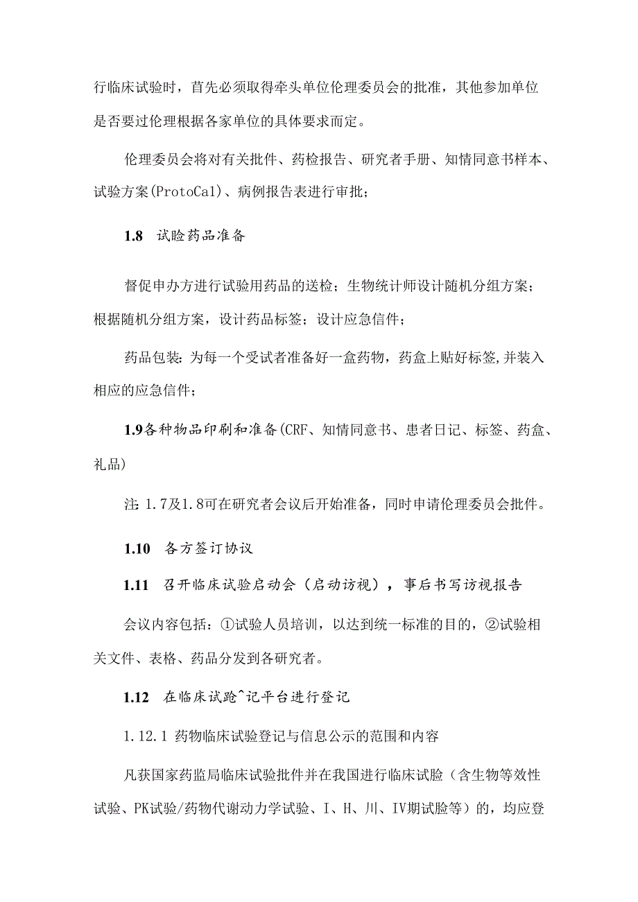临床试验流程大总结.docx_第3页