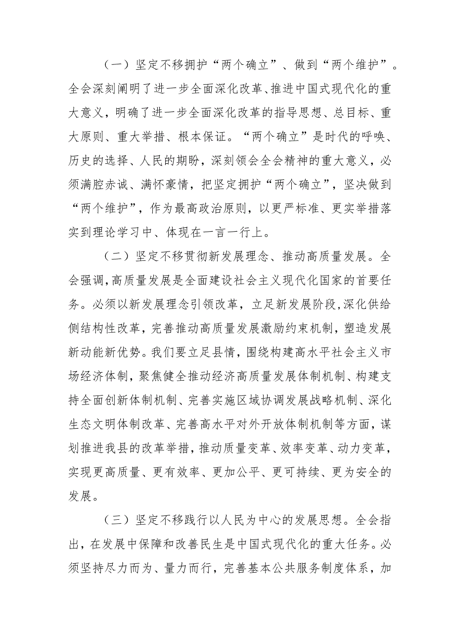 单位开展《学习二十届三中全会精神》专题研讨班发言稿.docx_第2页