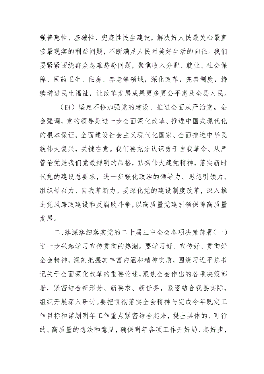 单位开展《学习二十届三中全会精神》专题研讨班发言稿.docx_第3页