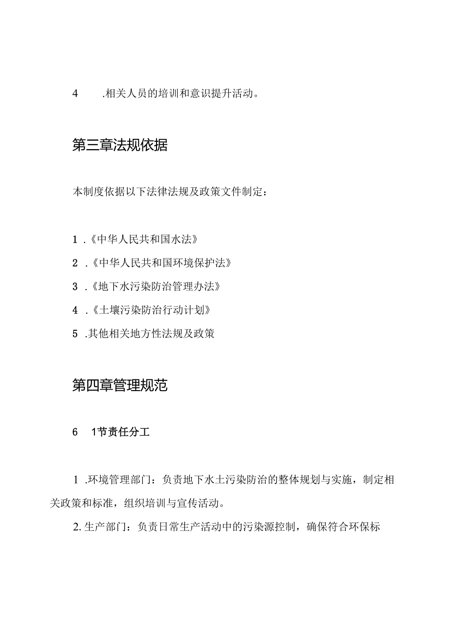 06-地下水土污染防治管理制度.docx_第2页
