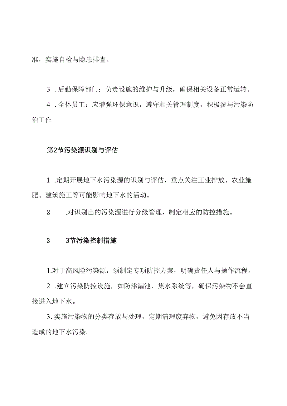 06-地下水土污染防治管理制度.docx_第3页