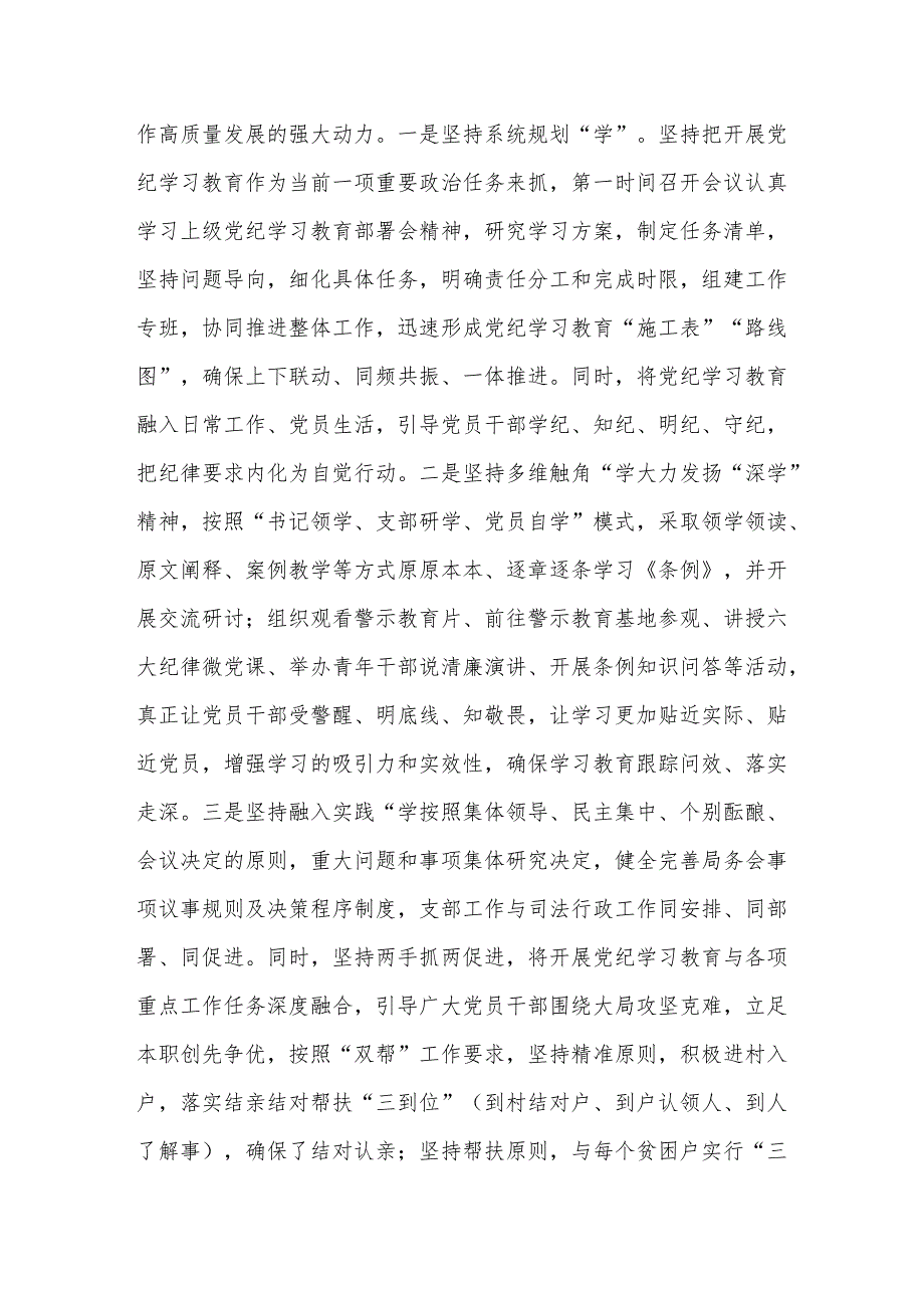 2024年党建工作总结和2025年工作计划范文.docx_第3页