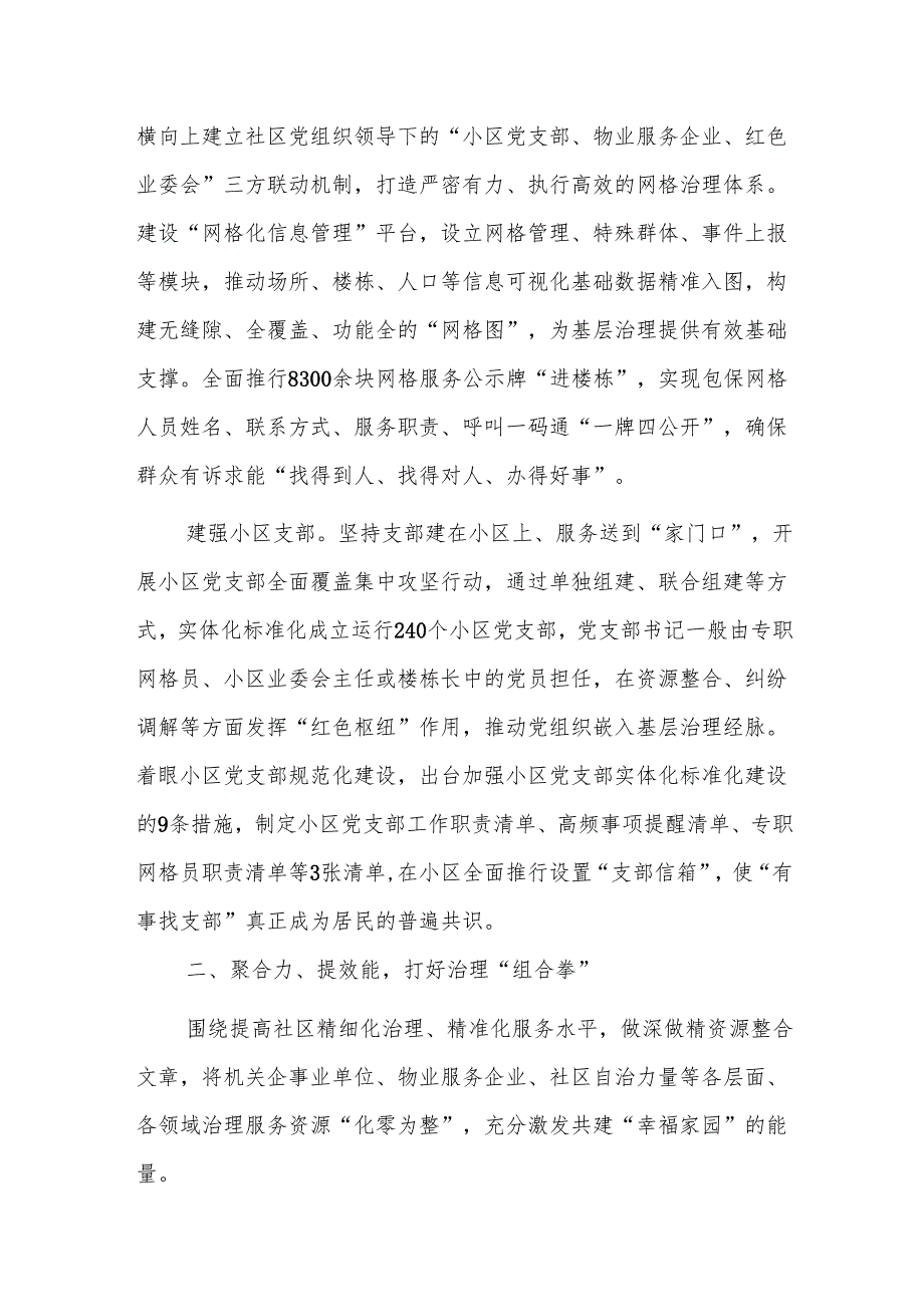 2024年党建引领基层治理协调机制全体会会议上的汇报发言范1.docx_第2页