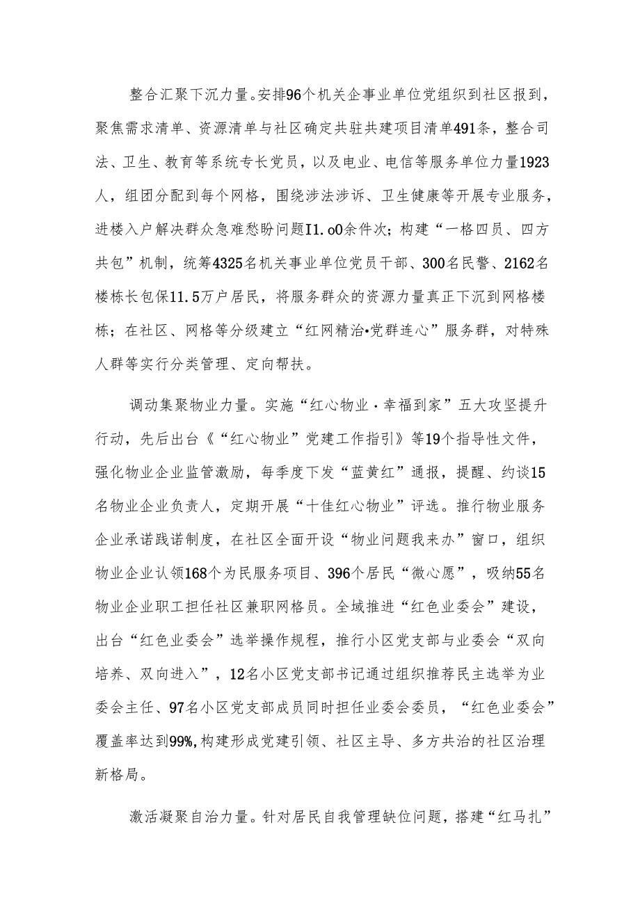 2024年党建引领基层治理协调机制全体会会议上的汇报发言范1.docx_第3页