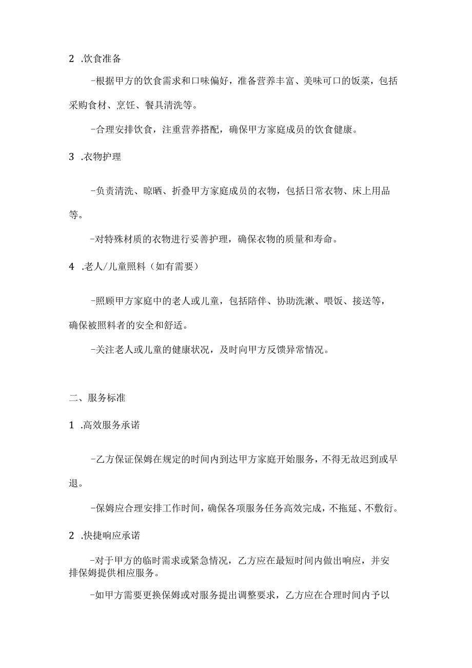 保姆服务合同（高效快捷优质服务承诺版）.docx_第2页