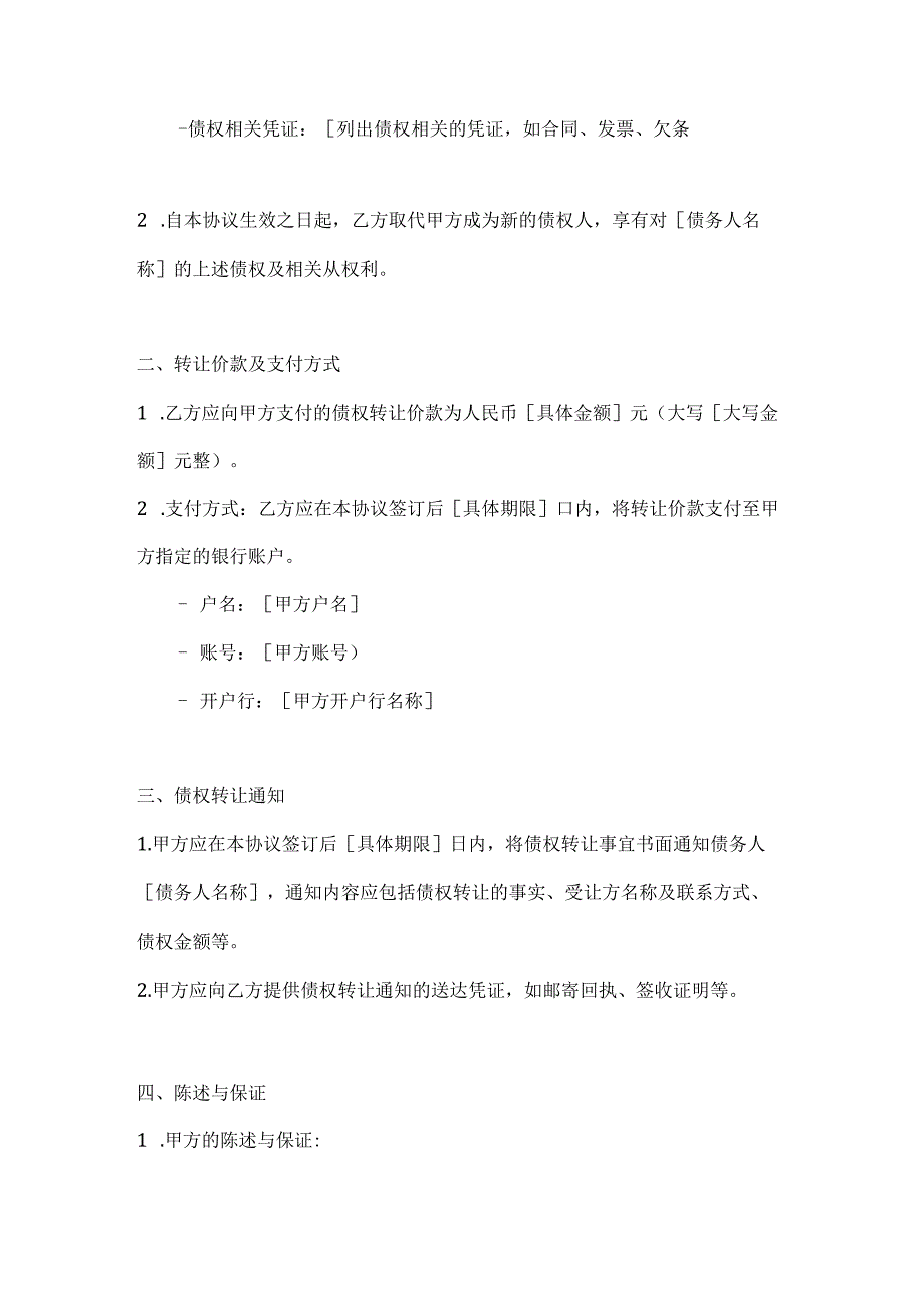 医疗服务公司债权转让协议.docx_第2页