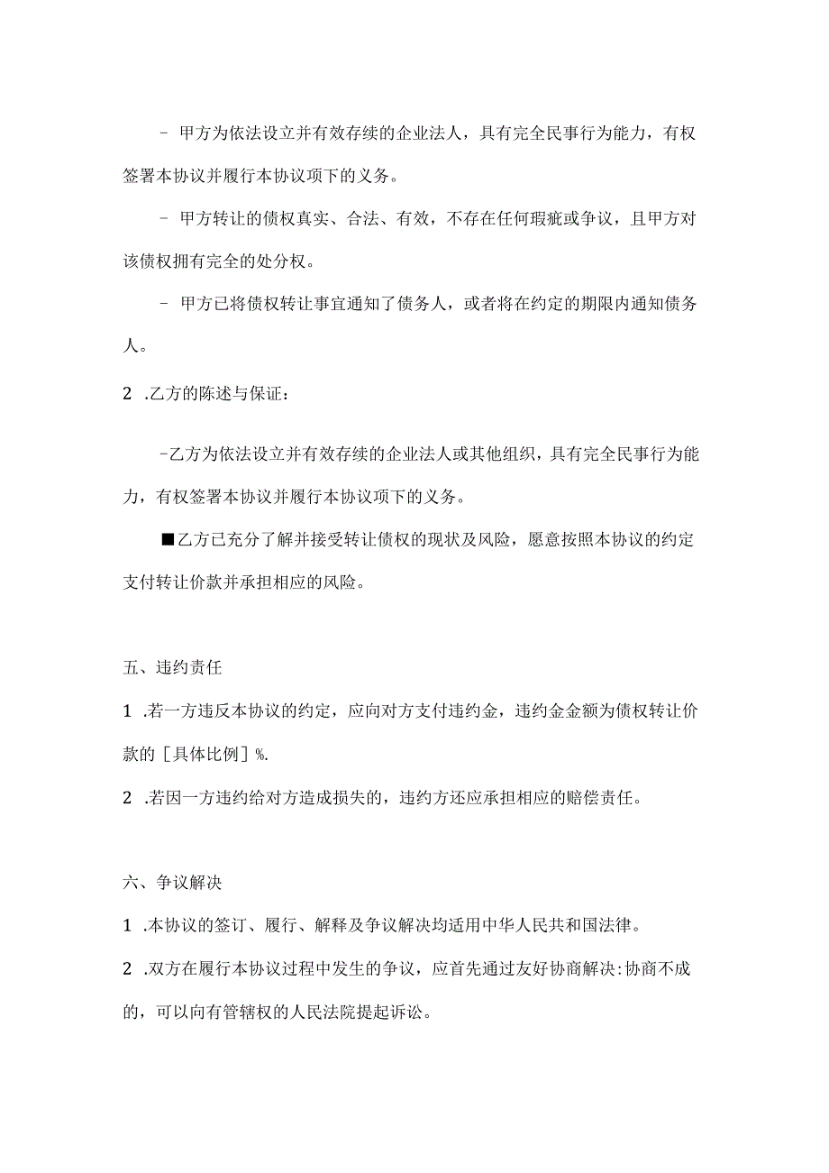 医疗服务公司债权转让协议.docx_第3页