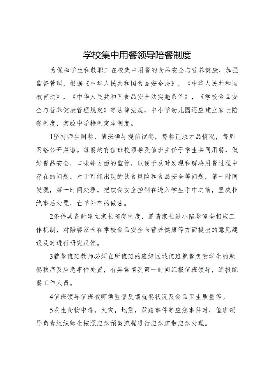 2025中学、中职学校集中用餐领导陪餐制度.docx_第1页