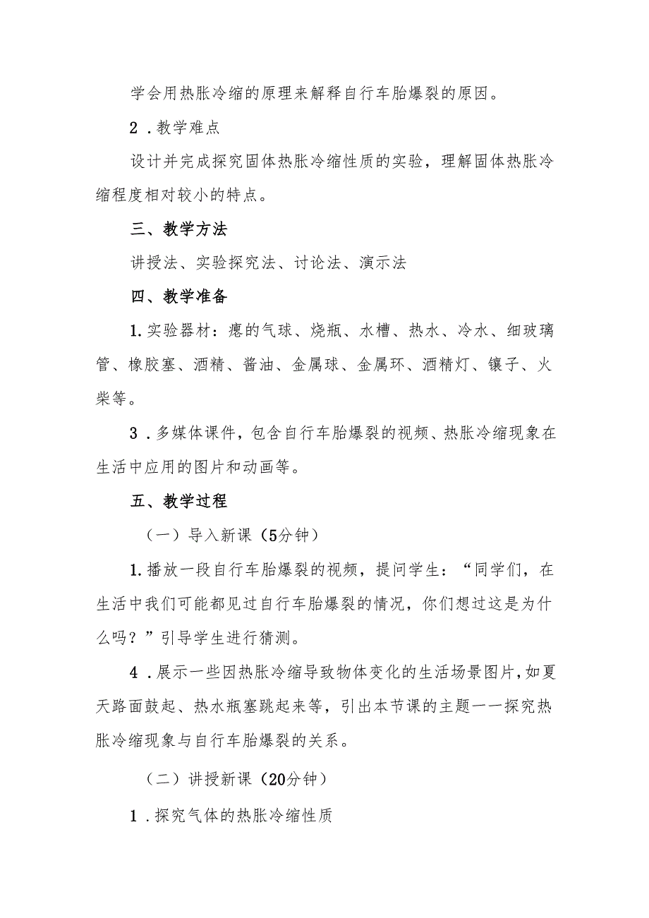 四年级青岛版《自行车胎为什么爆裂》教学设计.docx_第2页