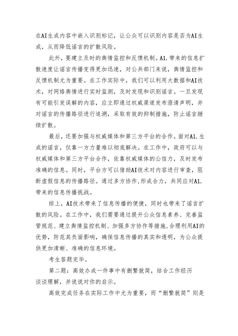 2024年11月9日湖北省十堰市直遴选面试真题及解析（下午）.docx_第2页