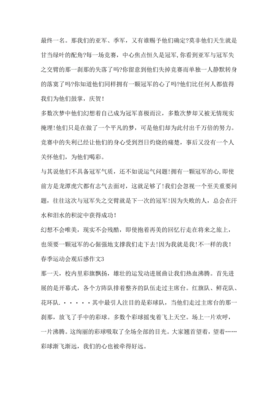 春季运动会观后感作文五篇.docx_第3页