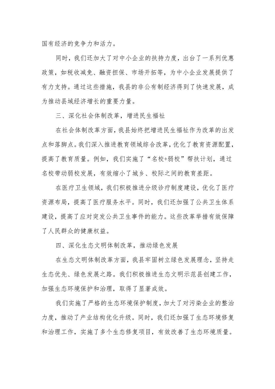 某县年全面深化改革工作情况汇报.docx_第2页