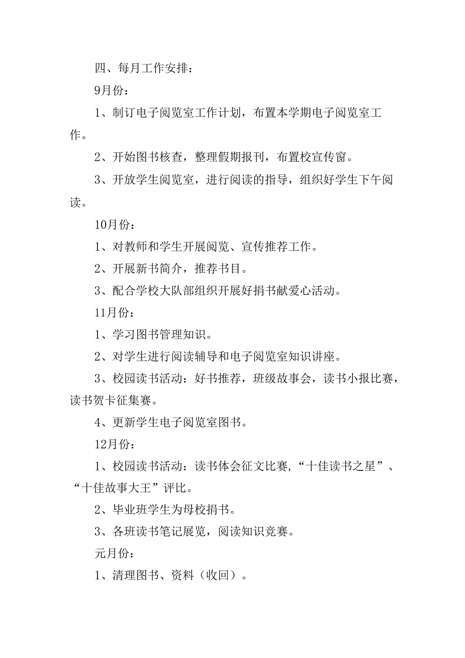 阅览室工作计划怎么写（20篇）.docx_第2页