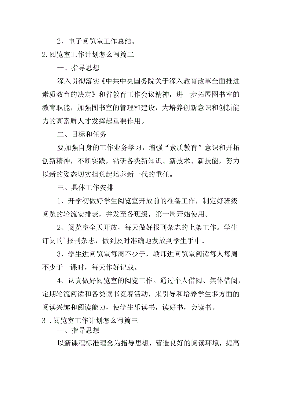 阅览室工作计划怎么写（20篇）.docx_第3页