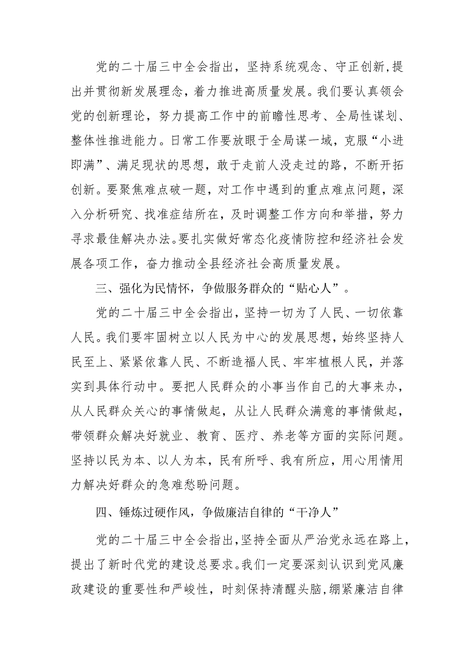 单位开展学习二十届三中全会精神专题研讨班发言稿.docx_第2页