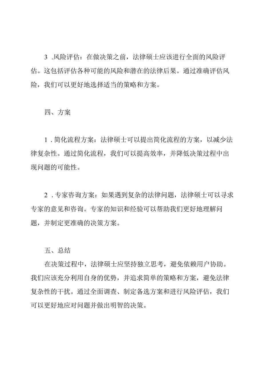 （梳理）三策两方案.docx_第2页