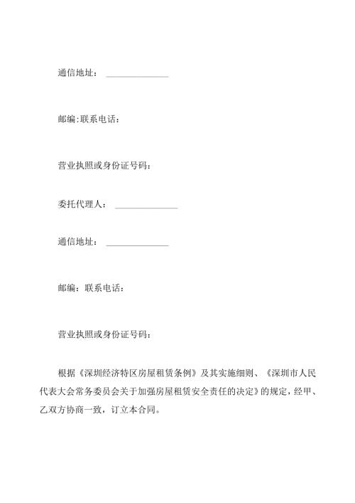 房屋出租个人授权委托书范本.docx