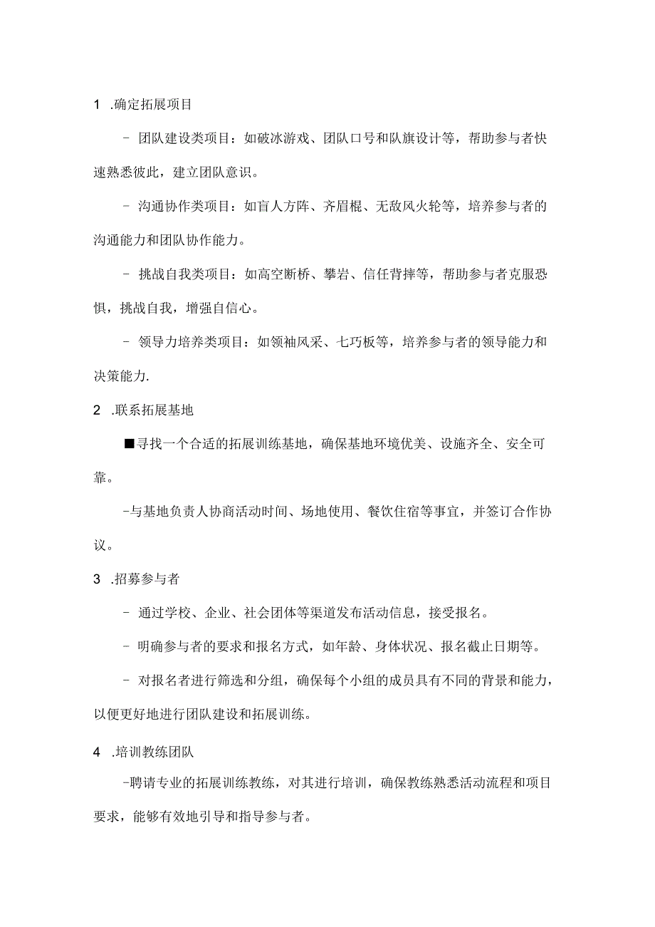 国庆拓展营成长新起点拓展训练营活动方案.docx_第2页