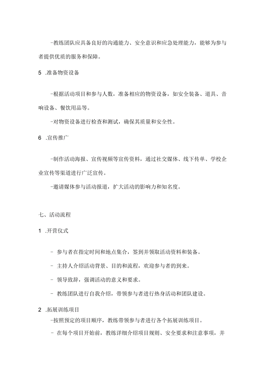 国庆拓展营成长新起点拓展训练营活动方案.docx_第3页