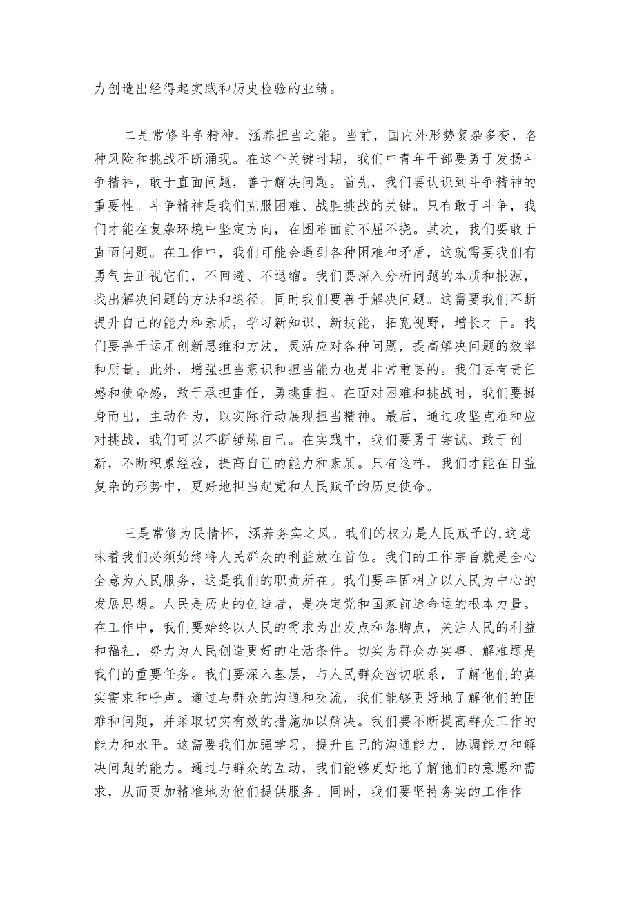 2024年中青班学员座谈会发言稿.docx_第2页