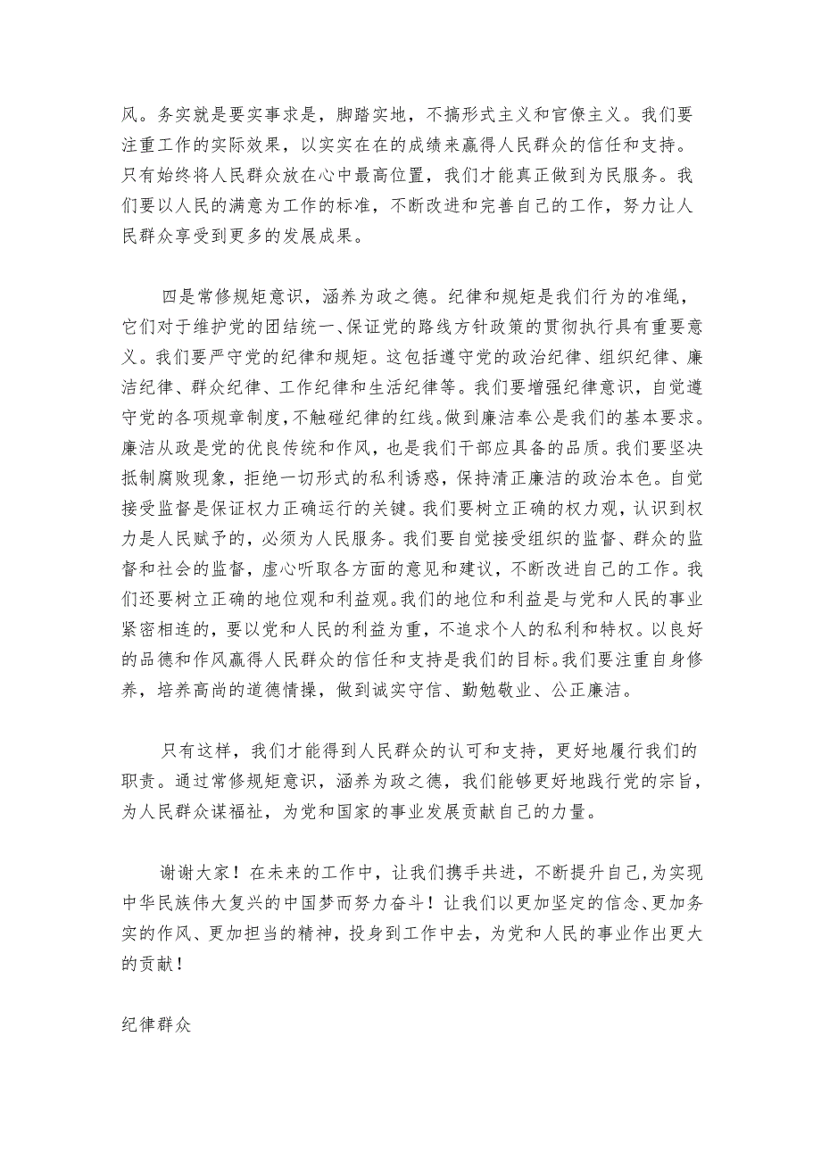 2024年中青班学员座谈会发言稿.docx_第3页