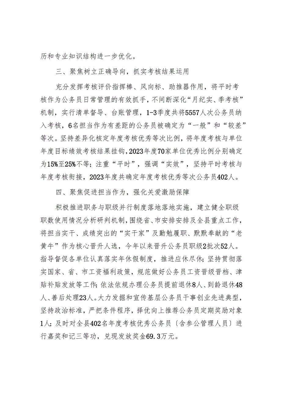 在2024年公务员工作汇报会上的交流发言.docx_第2页