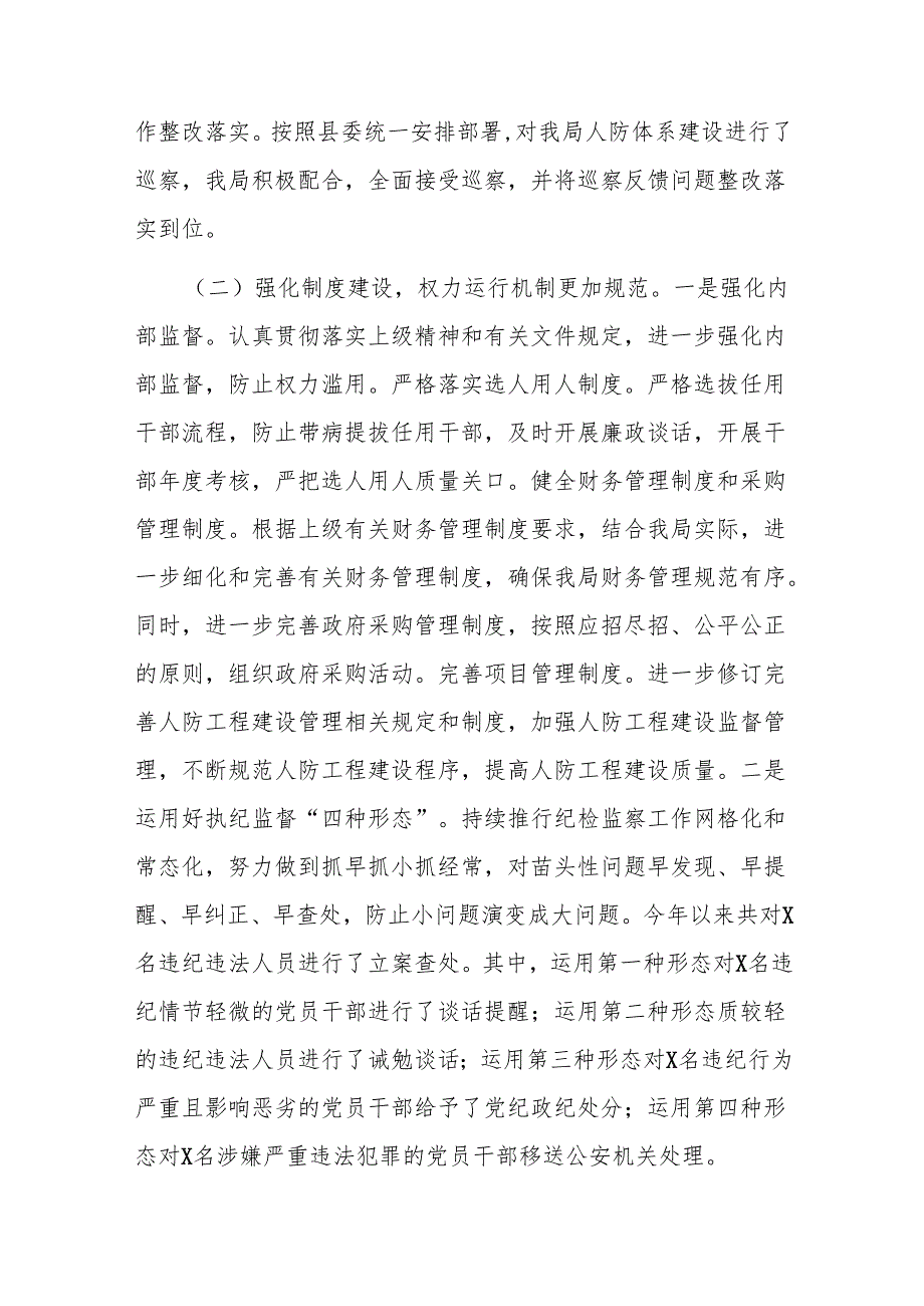 局党组党委2024年党风廉政建设工作总结及2025年工作打算计划3篇.docx_第3页