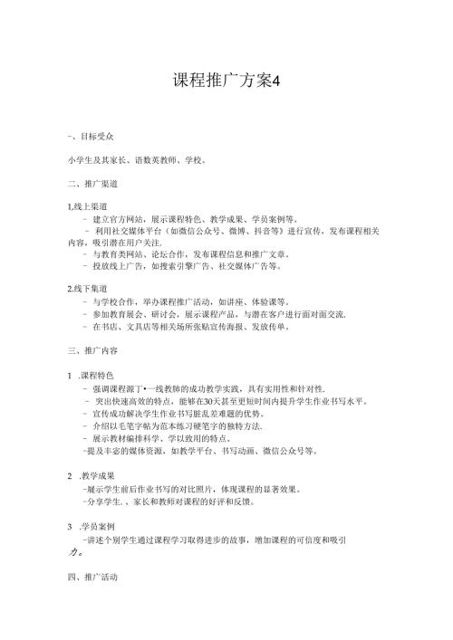 课程推广方案4.docx
