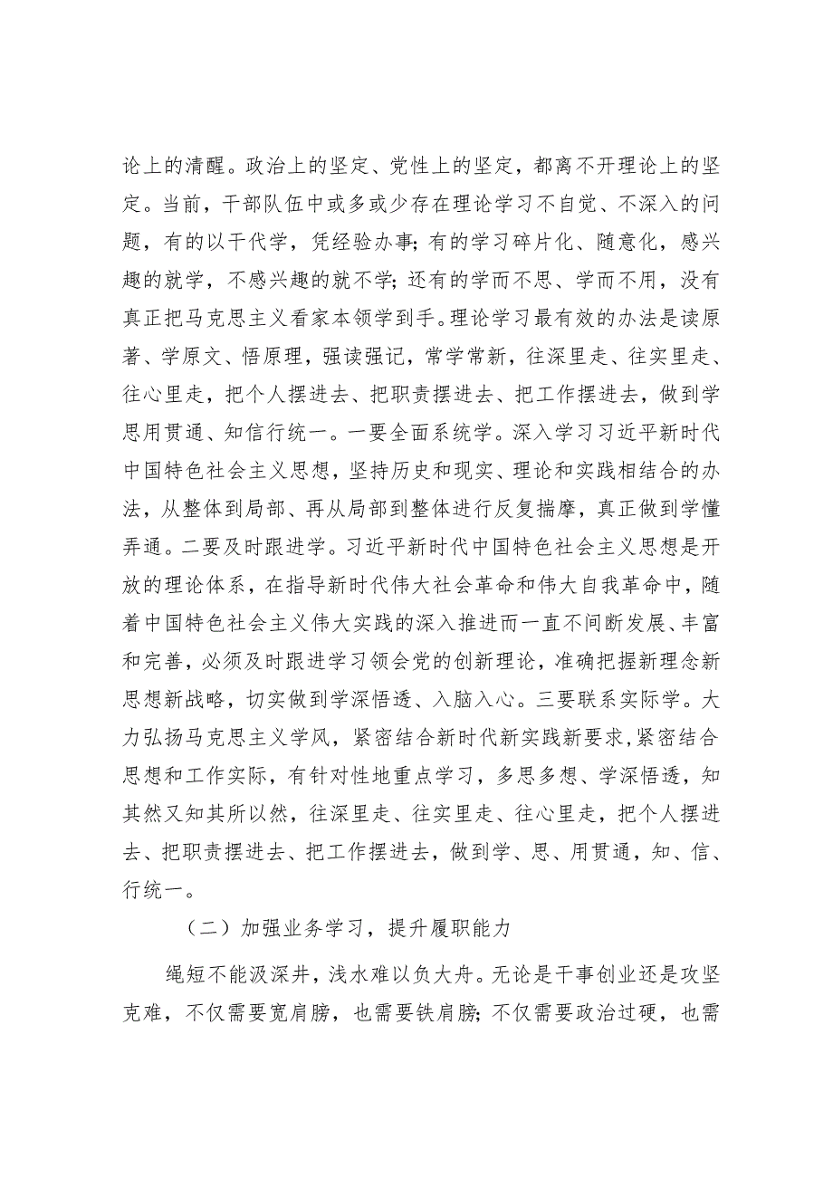 在学校干部履职能力培训班开班式上的讲话.docx_第2页