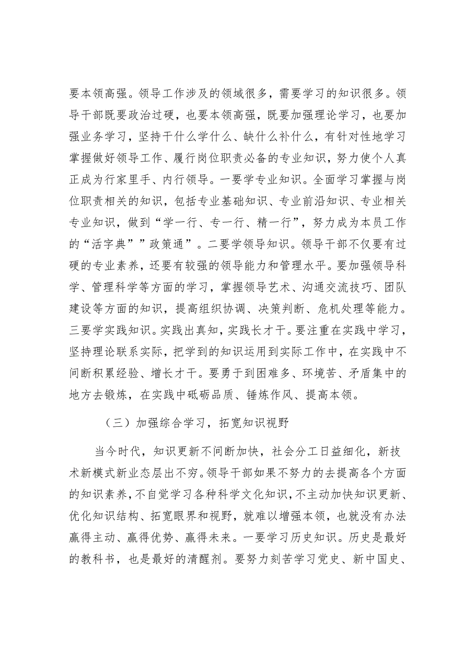 在学校干部履职能力培训班开班式上的讲话.docx_第3页