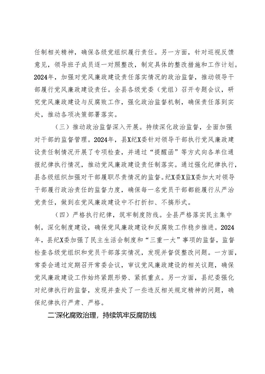 2024年党风廉政建设和反腐败工作总结（2025）.docx_第2页